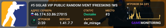 #5 GGLAB.VIP PUBLIC RANDOM IVENT !FREESKINS !WS