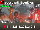 !#CCSG|公益服|2倍经yan