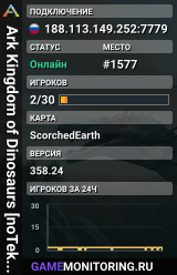 Ark Kingdom of Dinosaurs [noTek] RU x2
