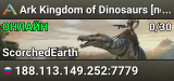 Ark Kingdom of Dinosaurs [noTek] RU x2