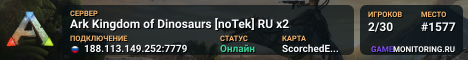 Ark Kingdom of Dinosaurs [noTek] RU x2