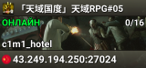 「天域国度」天域RPG#05