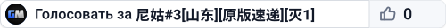尼姑#3[山东][原版速递][灭1]
