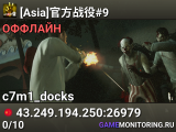[Asia]官方战役#9