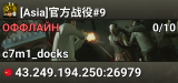 [Asia]官方战役#9
