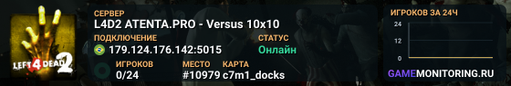 L4D2 ATENTA.PRO - Versus 10x10
