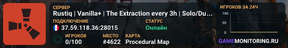 Rustiq | Vanilla+ | The Extraction every 3h | Solo/Duo/Trio