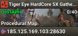 Tiger Eye HardCore 5X Gather 3X Loot