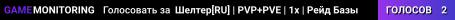 Шелтер[RU] | PVP+PVE | 1x | Рейд Базы