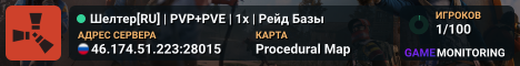 Шелтер[RU] | PVP+PVE | 1x | Рейд Базы