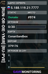 [RUN-ОR-DIE-YMIR]✅ [RU-PVE] ✅