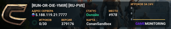 [RUN-ОR-DIE-YMIR]✅ [RU-PVE] ✅