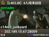 【L4D2JB】4人纯净战役