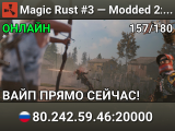 Magic Rust #3 — Modded 2x (Solo/Duo/Trio) | Baйп 17.07