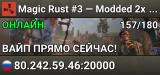 Magic Rust #3 — Modded 2x (Solo/Duo/Trio) | Baйп 17.07