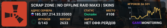 SCRAP ZONE | NO OFFLINE RAID MAX3 | SKINS
