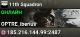 11th Squadron