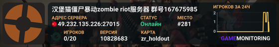 汉堡猫僵尸暴动zombie riot服务器 群号167675985