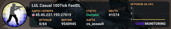 LUL █ Casual █ 100Tick █ FastDL