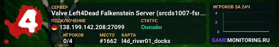 Valve Left4Dead Falkenstein Server (srcds1007-fsn-hetz.421.85)