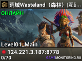 荒域Wasteland(森林)|互通|百倍|新手礼包|多元�
