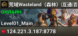 荒域Wasteland(森林)|互通|百倍|新手礼包|多元�