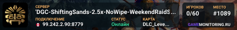 'DGC-ShiftingSands-2.5x-NoWipe-WeekendRaidSat-Sun@7pm-10pmEST-P