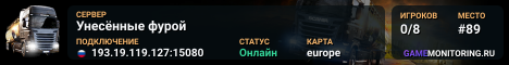 Унесённые фурой