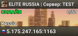 ELITE RUSSIA | Сервер: TEST