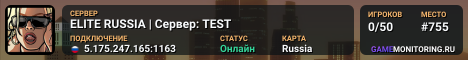 ELITE RUSSIA | Сервер: TEST