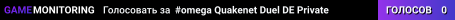 #omega Quakenet Duel DE Private