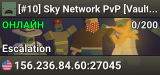 [#10] Sky Network PvP [Vaults | 5x | Wiped ]