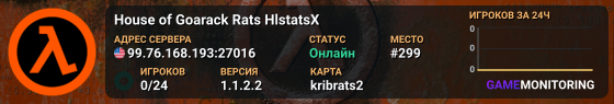 House of Goarack Rats HlstatsX