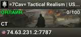 =7Cav= Tactical Realism | US Central | Discord.gg/7Cav | Qonzer