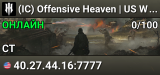 (IC) Offensive Heaven | US West #1 LA | discord.gg/icoh