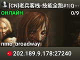 [CN]老兵客栈-技能全跑#1|Q群:1015112614