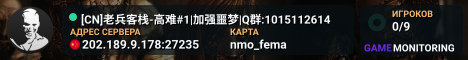 [CN]老兵客栈-高难#1|加强噩梦|Q群:1015112614