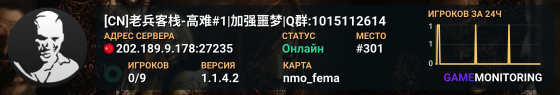 [CN]老兵客栈-高难#1|加强噩梦|Q群:1015112614