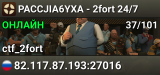 PACCJIA6YXA - 2fort 24/7