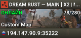 DREAM RUST — MAIN [ X2 | MAX 8 ]
