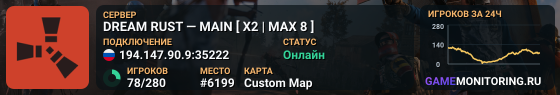 DREAM RUST — MAIN [ X2 | MAX 8 ]
