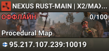 NEXUS RUST-MAIN | X2/MAX 8 |