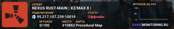 NEXUS RUST-MAIN | X2/MAX 8 |