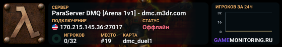 ParaServer DMQ [Arena 1v1] - dmc.m3dr.com