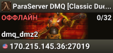 ParaServer DMQ [Classic Duel] - dmc.m3dr.com
