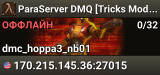 ParaServer DMQ [Tricks Mode] - dmc.m3dr.com