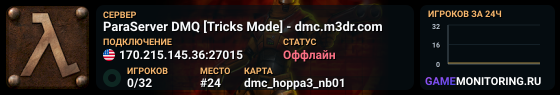 ParaServer DMQ [Tricks Mode] - dmc.m3dr.com