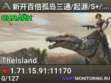 新开百倍孤岛三通/起源/S+/2.0/PVE/BOSS多搜WX - (v361