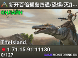 新开百倍孤岛四通/恐惧/灭绝/普罗米/PVE2.0搜WX -