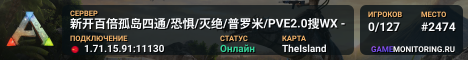 新开百倍孤岛四通/恐惧/灭绝/普罗米/PVE2.0搜WX -